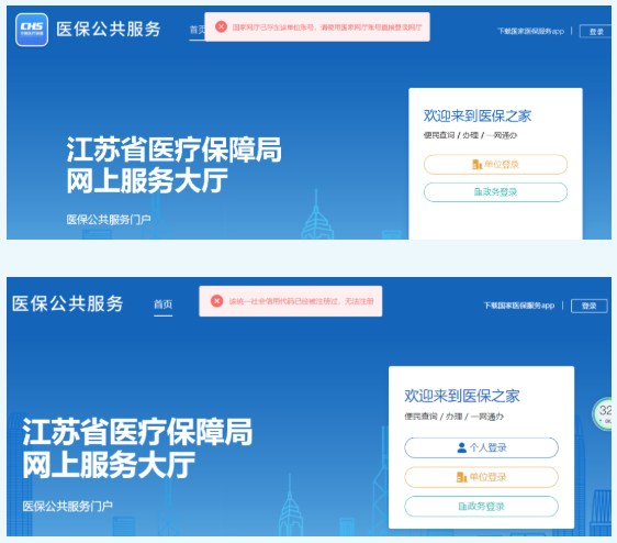 1662366542913009.png 江苏省医疗保障局网上服务大厅注册及登陆常见问题