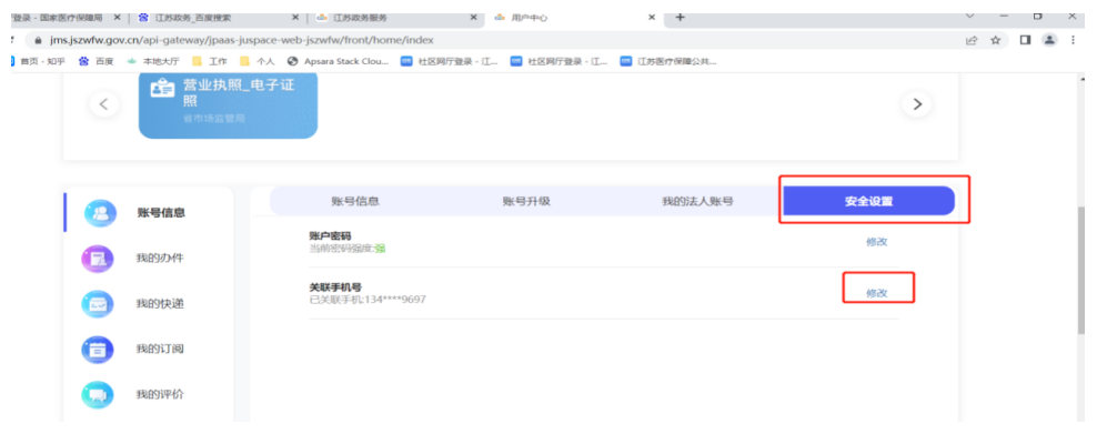 1662366640746869.png 江苏省医疗保障局网上服务大厅注册及登陆常见问题