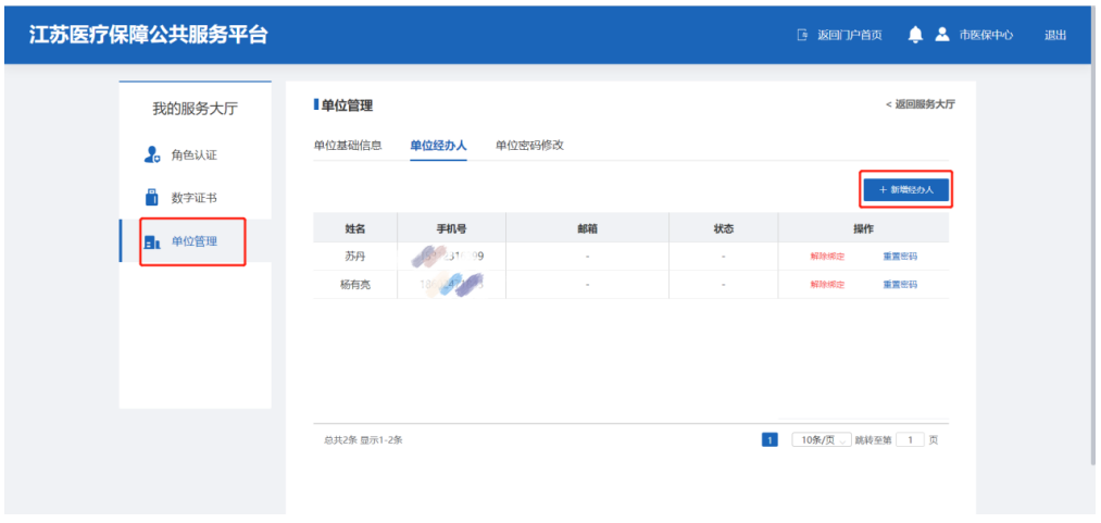 1662366651155048.png 江苏省医疗保障局网上服务大厅注册及登陆常见问题