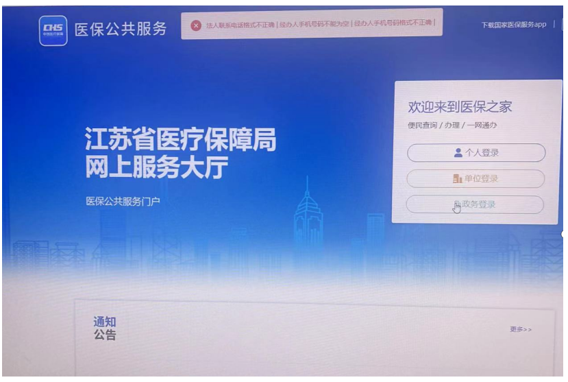 1662366666447874.png 江苏省医疗保障局网上服务大厅注册及登陆常见问题