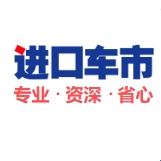 进口车市