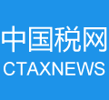 中国税网
