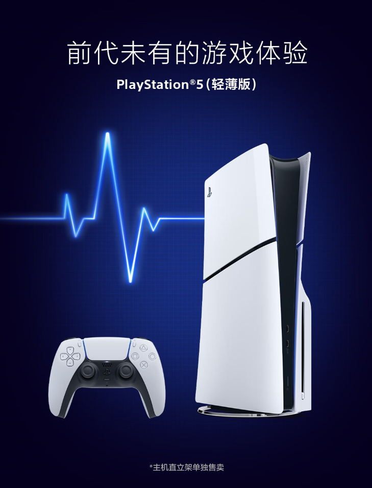 索尼(SONY)PS5 PlayStation5(轻薄版 1TB)光驱版