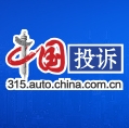 汽车质量投诉