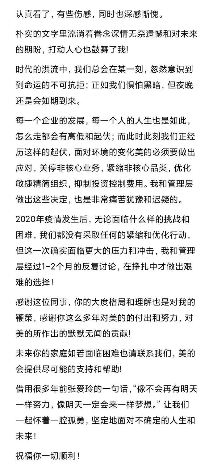 1653539975516798.png 美的裁员,董事长愧疚道歉。