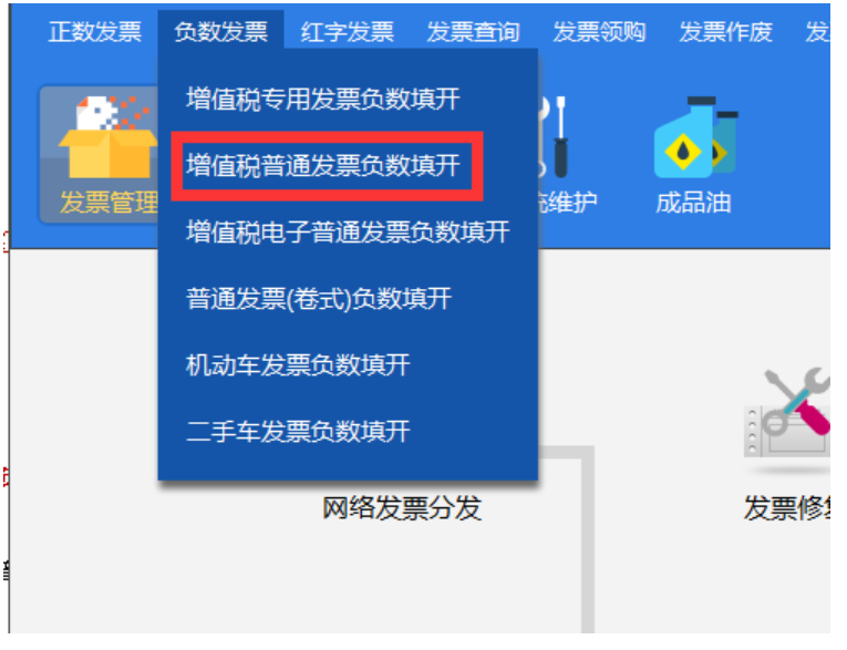 1653545629787162.png 江苏百旺金赋:开票软件发票红冲操作指南来啦