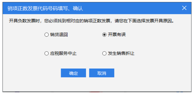 1653545645385136.png 江苏百旺金赋:开票软件发票红冲操作指南来啦