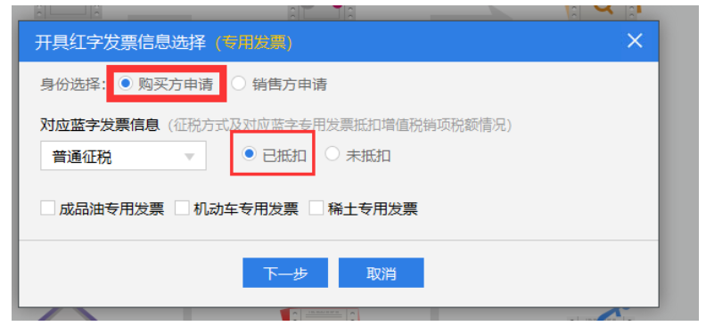 1653545697518567.png 江苏百旺金赋:开票软件发票红冲操作指南来啦