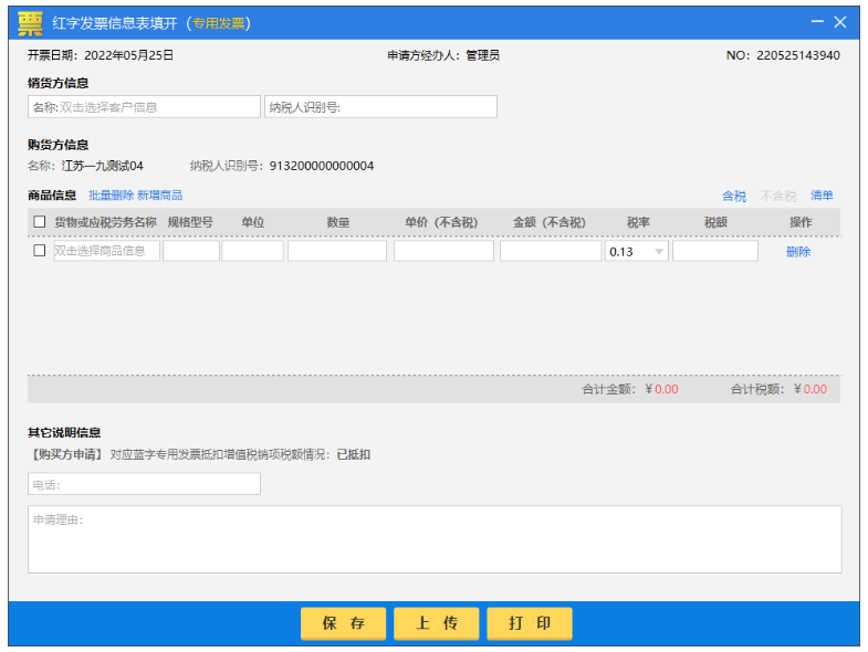 1653545716948466.png 江苏百旺金赋:开票软件发票红冲操作指南来啦