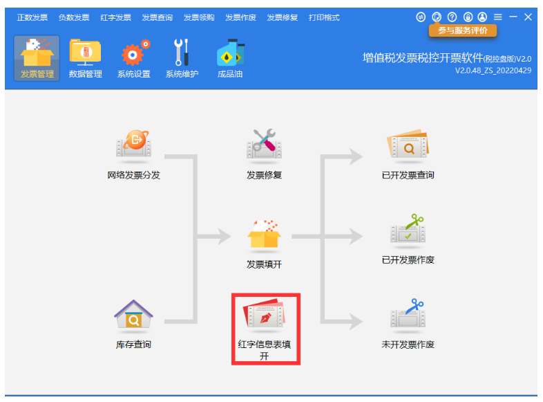 1653545731175366.png 江苏百旺金赋:开票软件发票红冲操作指南来啦