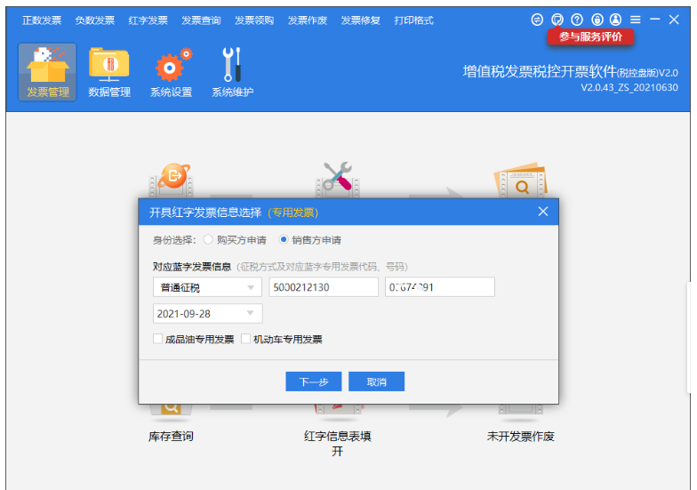 1653545761111867.png 江苏百旺金赋:开票软件发票红冲操作指南来啦