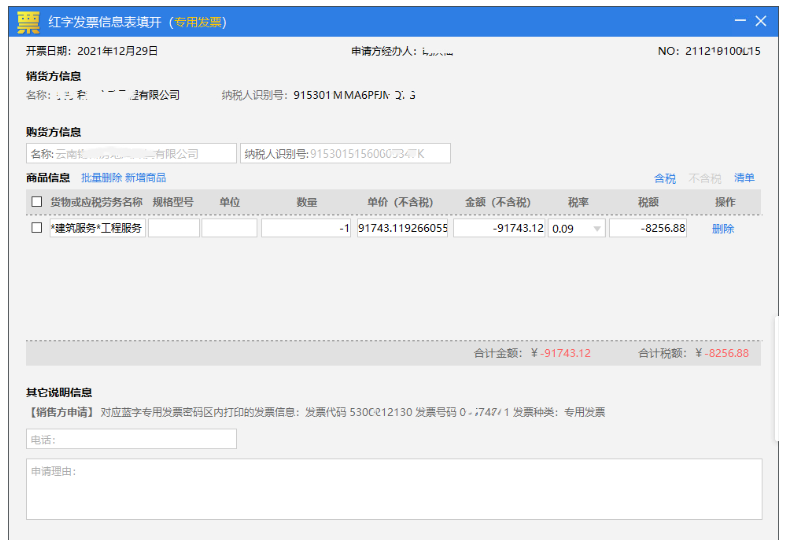 1653545801520502.png 江苏百旺金赋:开票软件发票红冲操作指南来啦