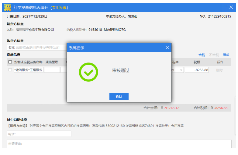 1653545829659368.png 江苏百旺金赋:开票软件发票红冲操作指南来啦