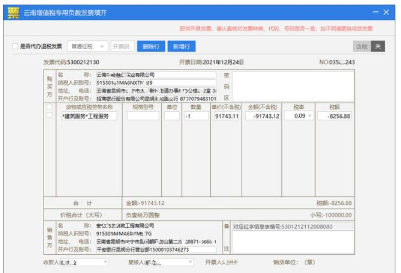1653545912351285.png 江苏百旺金赋:开票软件发票红冲操作指南来啦