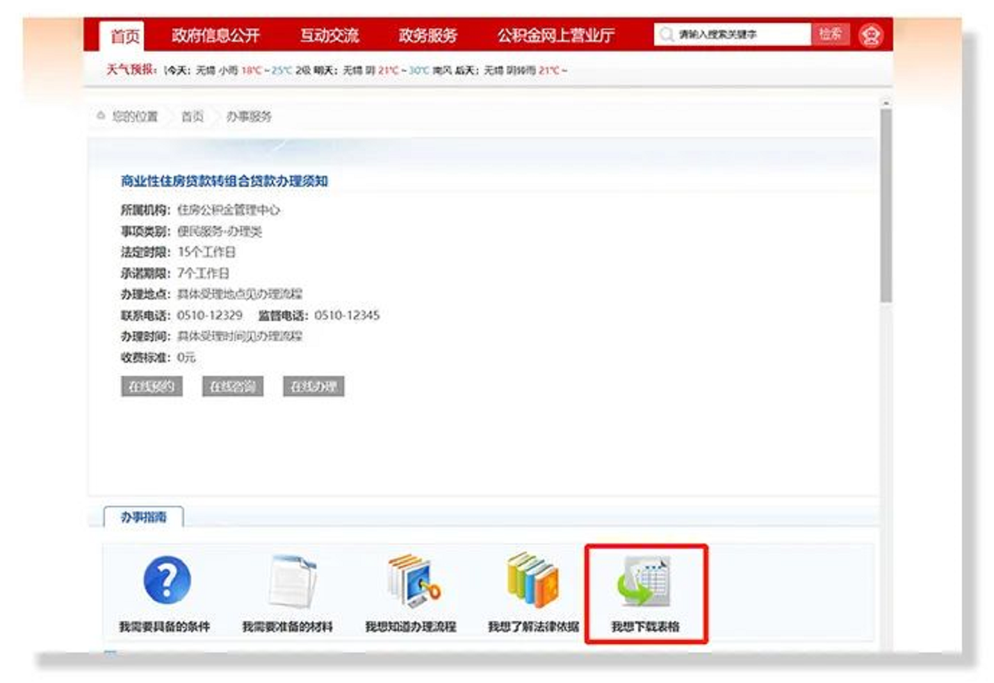 1654666775173615.png 无锡公积金:商业性住房贷款转公积金(组合)贷款流程指南