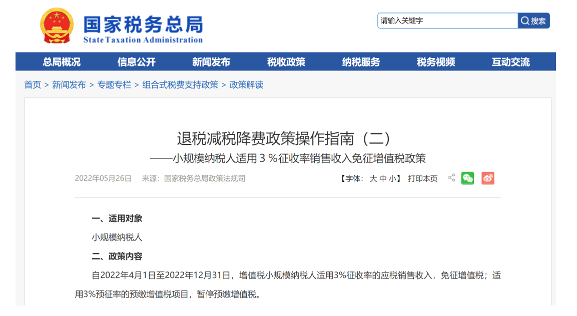 1656518616151649.png 小规模纳税人免增值税政策,这19个官方答疑您清楚吗?