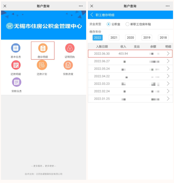 1656646005911560.png 无锡公积金利息到账啦~
