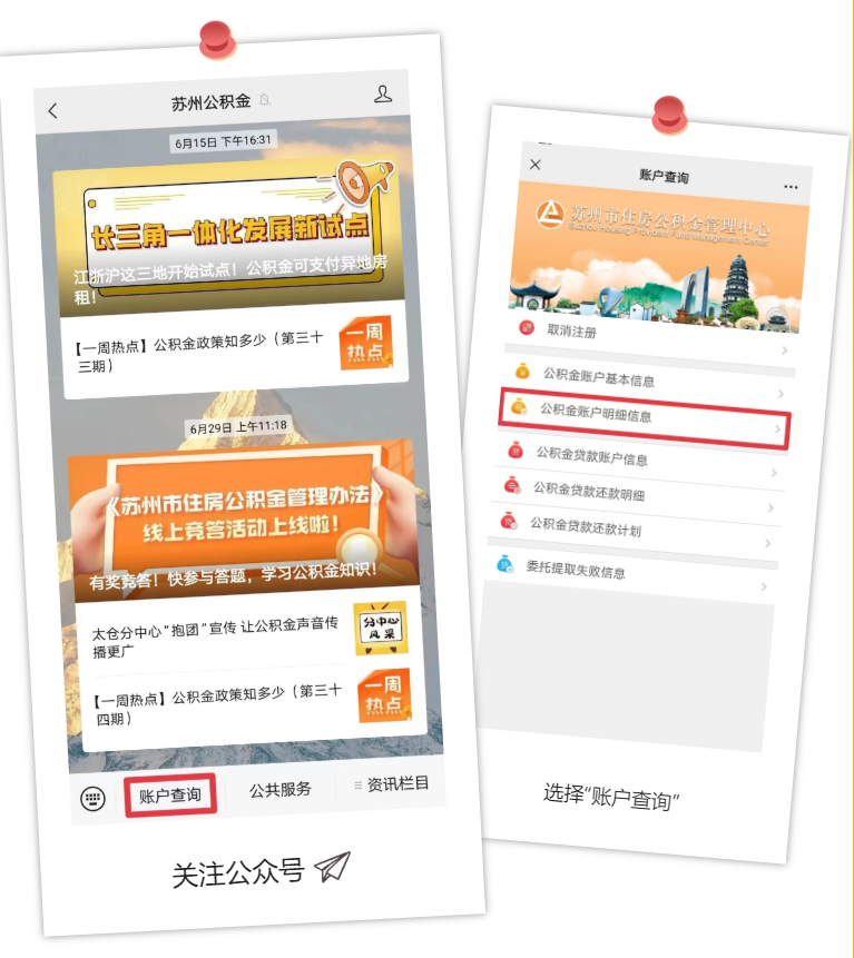 1656992889477321.png 苏州公积金利息到账啦~
