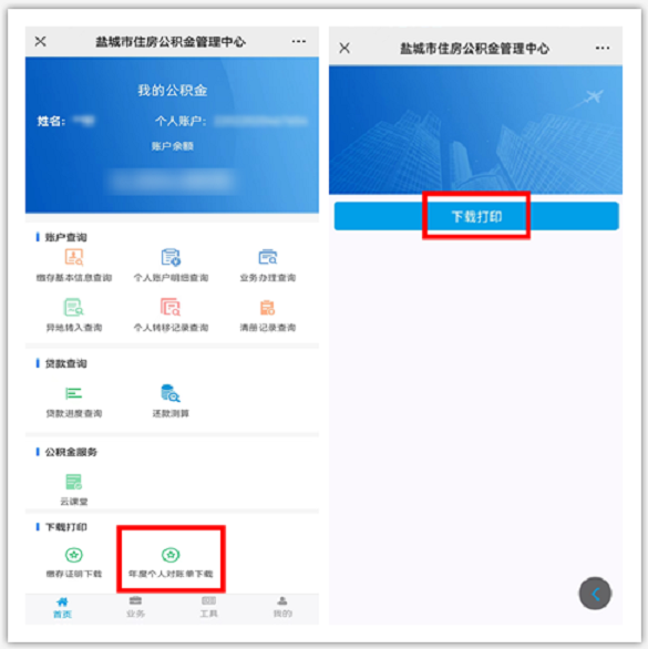 1657285200291145.png 盐城公积金:如何在线查看住房公积金个人对账单?