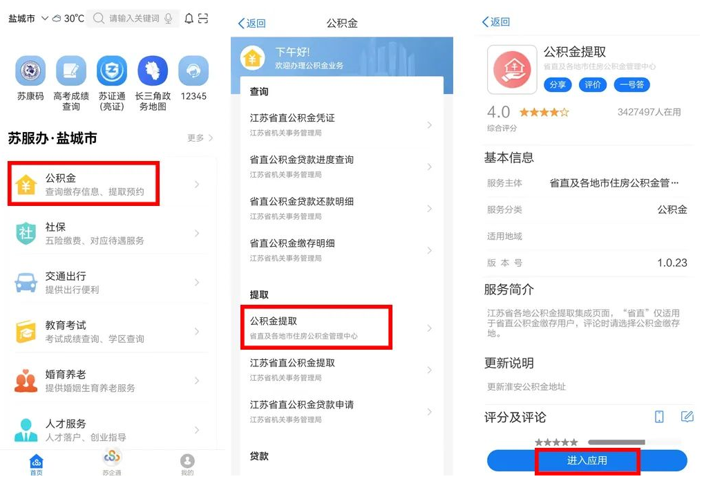 1657285269251291.png 盐城公积金:如何在线查看住房公积金个人对账单?