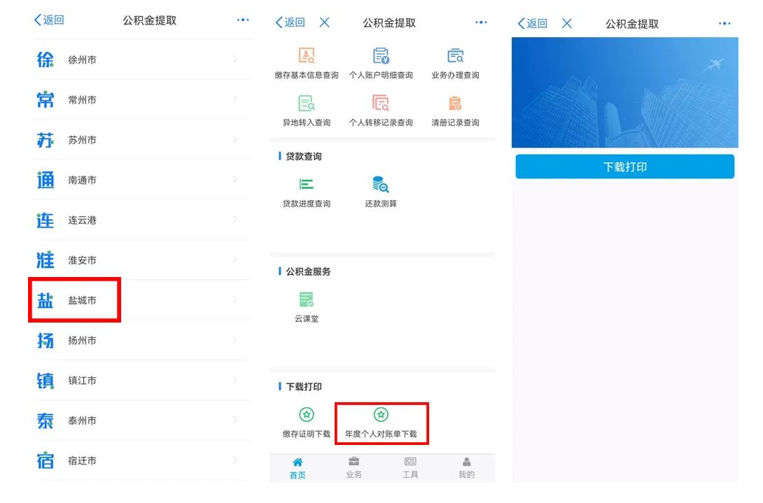 1657285286551678.png 盐城公积金:如何在线查看住房公积金个人对账单?