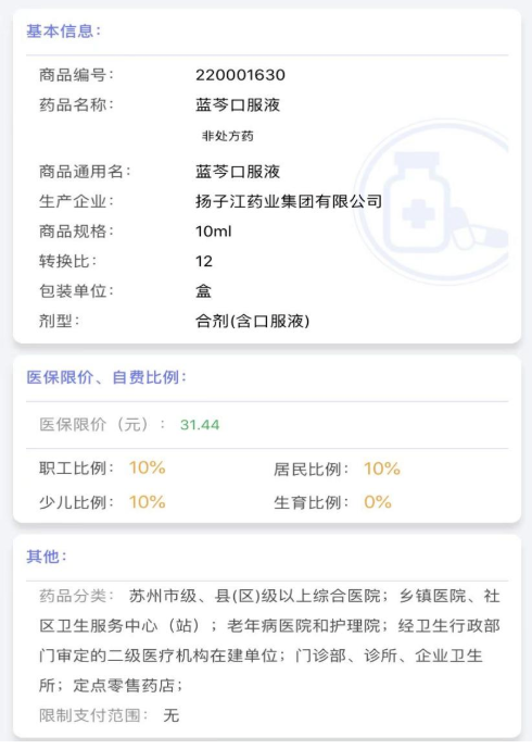 1657812552712989.png 药店买药为什么有时要付现金?