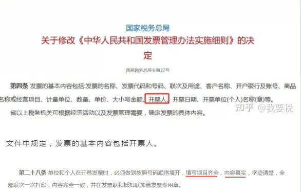 1658160370160172.png 开票人不能是“管理员”?