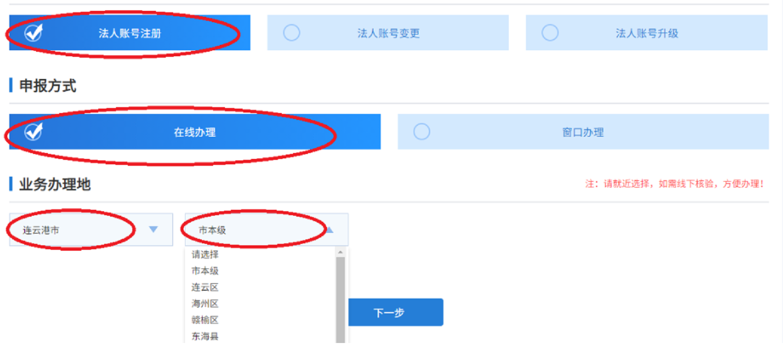 1658911225811030.png 连云港医保单位网厅-政务服务网注册流程