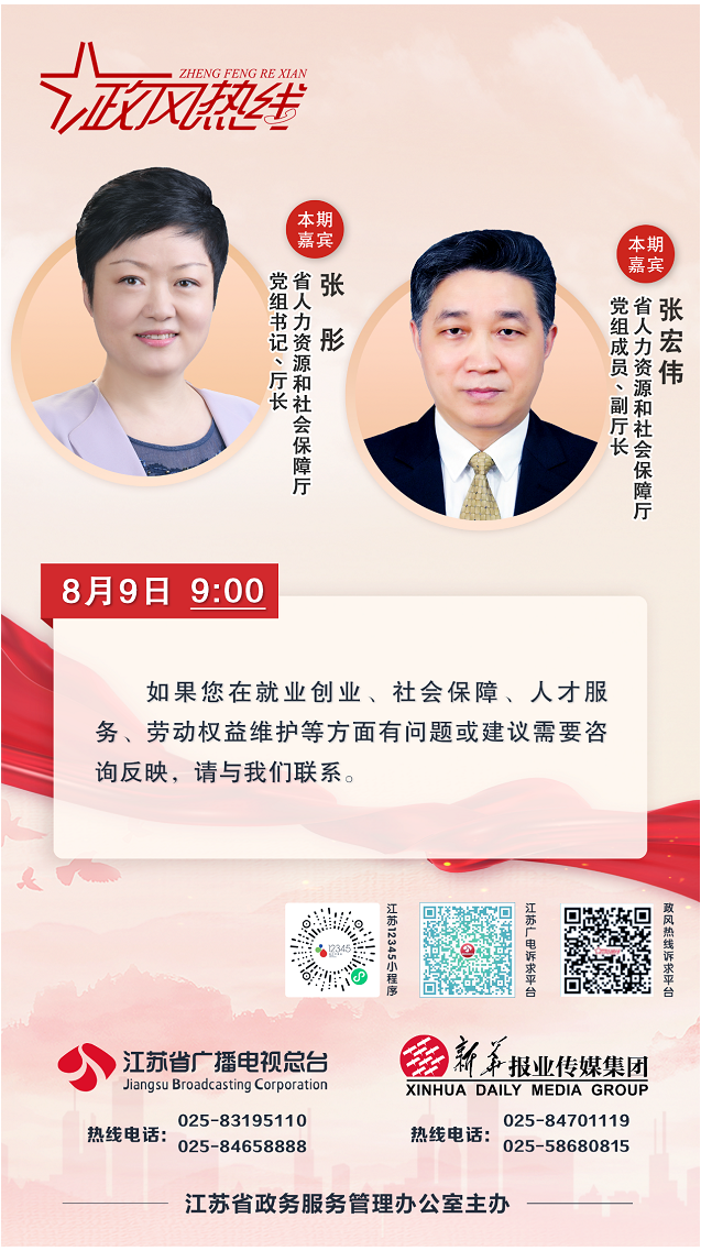 1659359243961680.png 江苏省人力资源社会保障厅民生热点12问