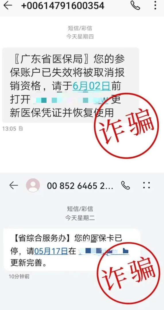 1660649105862216.png 医保卡过期?停用?警惕这类诈骗!