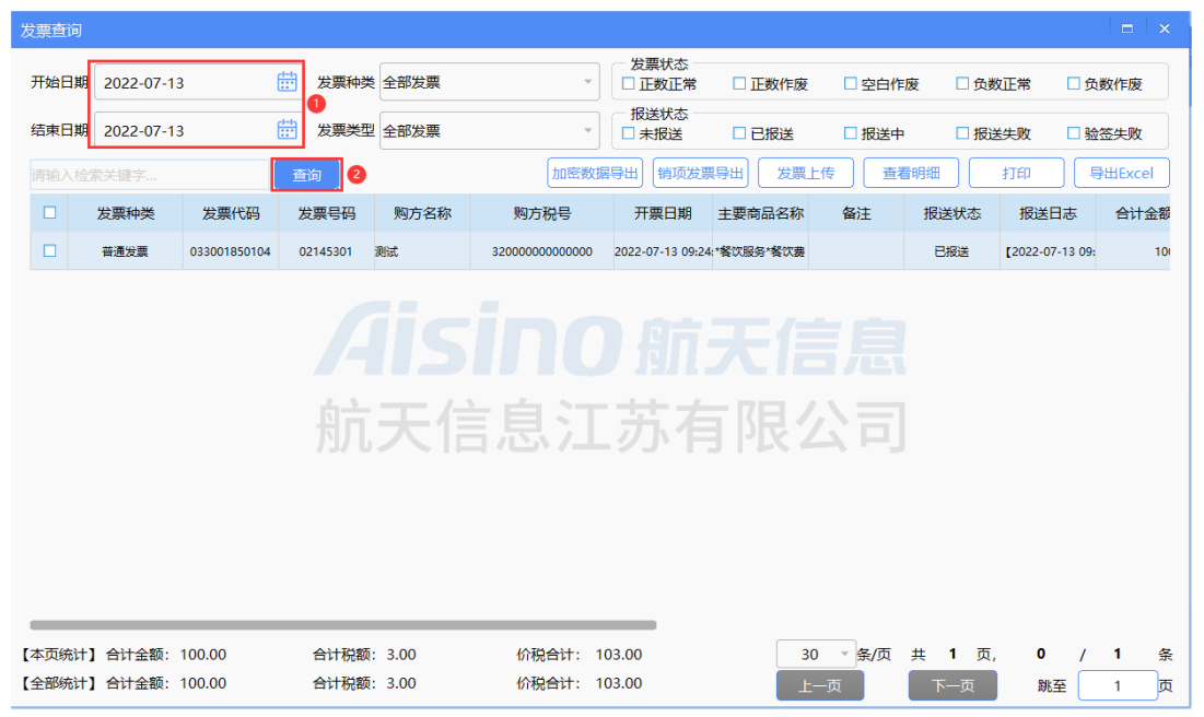 1660803746846454.png 江苏航信开票软件(金税盘版)V3.0普通发票负数填开
