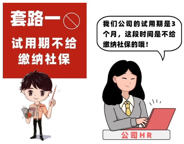 1660922611598673.png @职场新人们:谨防不缴或少缴社保七大“套路”