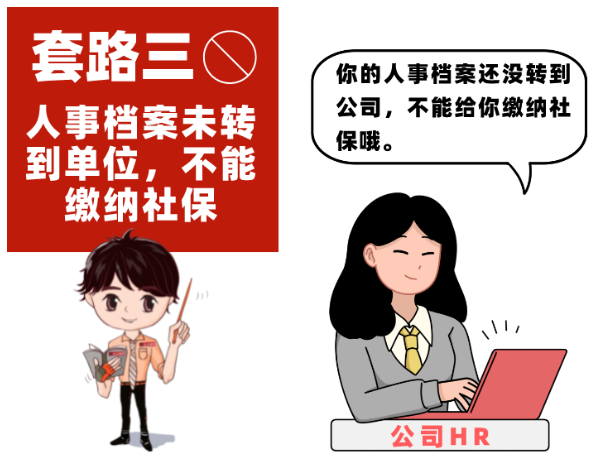 1660922658440294.png @职场新人们:谨防不缴或少缴社保七大“套路”