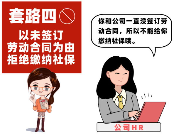 1660922682277637.png @职场新人们:谨防不缴或少缴社保七大“套路”