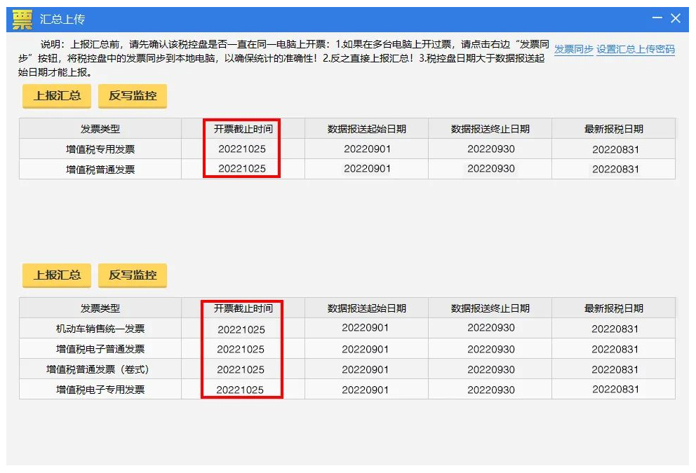 1662088110428689.png 江苏省9月征期抄税流程+常见问题