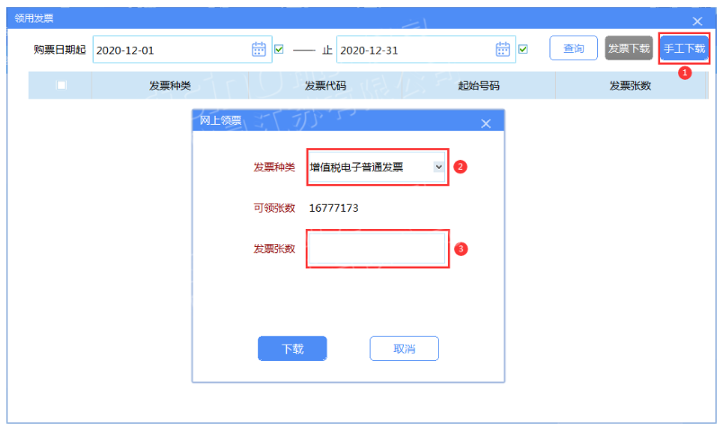 1666840226207865.png 开票软件(金税盘版)2022年10月末注意事项