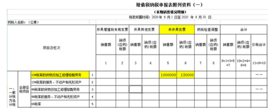 1677673605210610.png 未开票收入如何申报