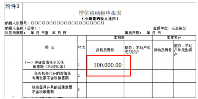 1677673623267886.png 未开票收入如何申报