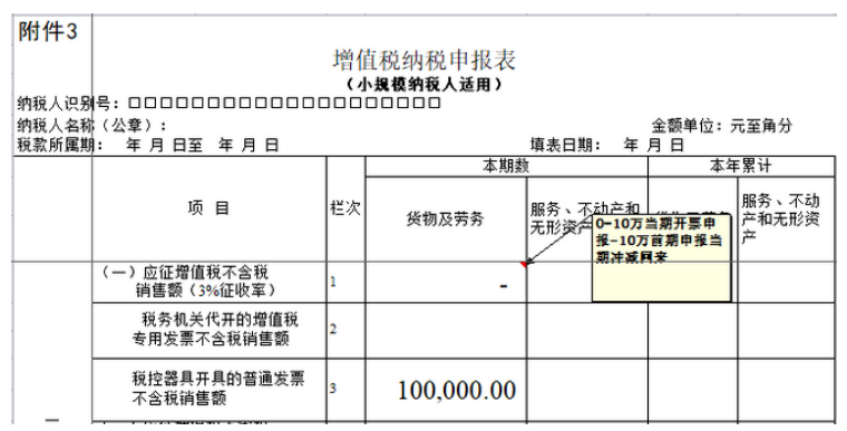 1677673637174748.png 未开票收入如何申报