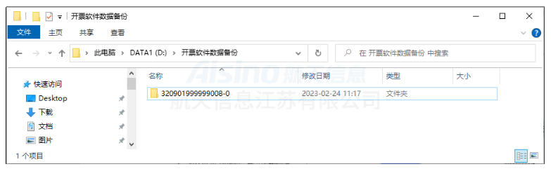 1679753944900761.png 开票软件(金税盘版)数据备份与恢复操作指导