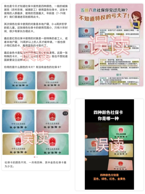 1685280995254545.png 社保卡有四种颜色?看这篇,拒绝误传!