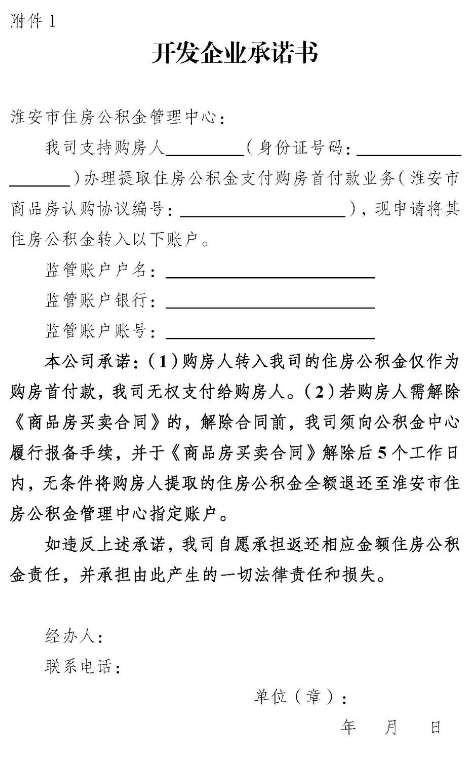 1695996509804173.png 淮安市关于支持提取住房公积金支付购房首付款的通知