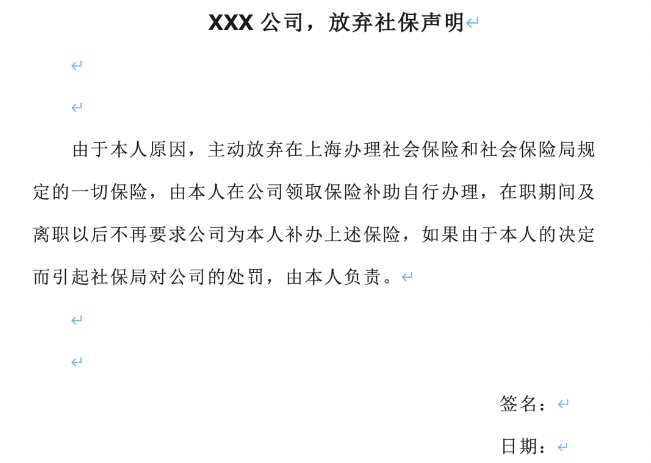 1720873383950285.png 员工自愿放弃社保,将向单位追责!